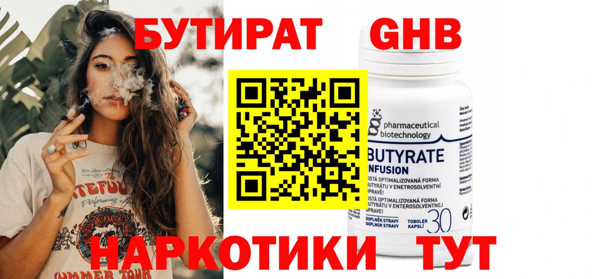Избербаш  БУТИРАТ 99%  Вход с VPN 
