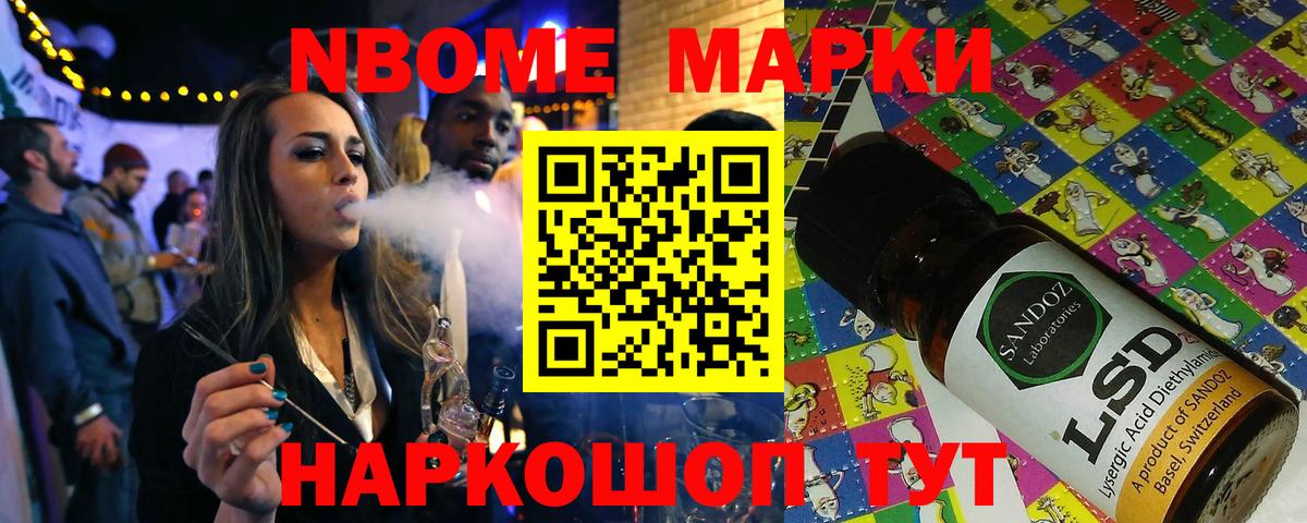 Марки 25I-NBOMe 1500мкг Избербаш